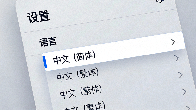 Telegram官网中文语言选项设置页面的特写截图