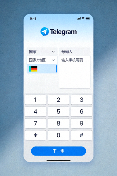 Telegram手机号码验证界面示例图，展示国家选择与号码输入框